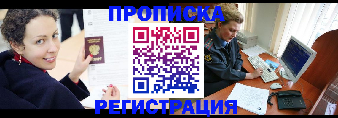 временная регистрация недорого в Рузе