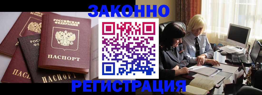 купить прописку в Рузе