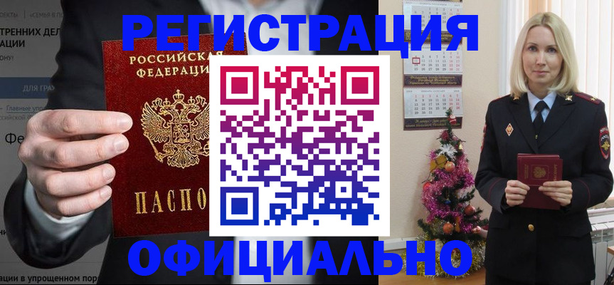 прописка в Рузе