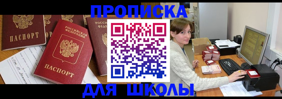 регистрация для школы в Рузе