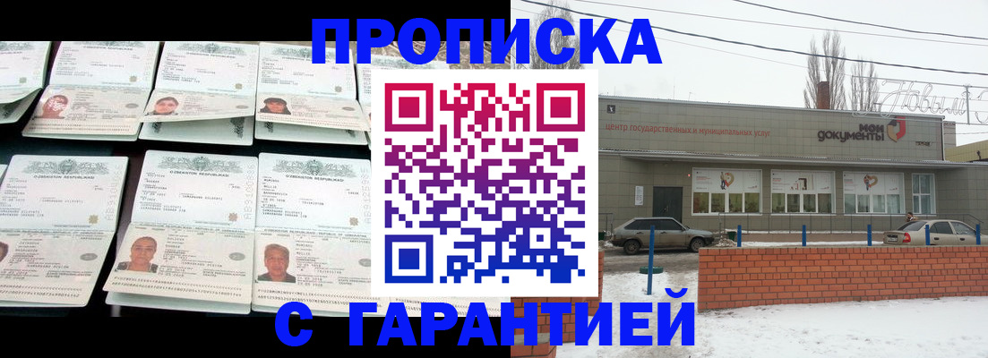 временная регистрация гарантия в Рузе